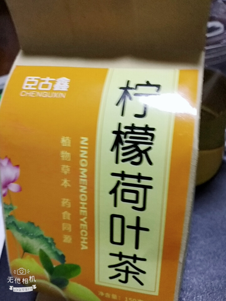 【第2件仅1元】臣古鑫柠檬荷叶茶 含山楂菊花花茶瘦决明子泡茶肚子干荷叶茶柠檬茶花茶包 养生花草茶 柠檬荷叶茶怎么样，好用吗，口碑，心得，评价，试用报告,第4张