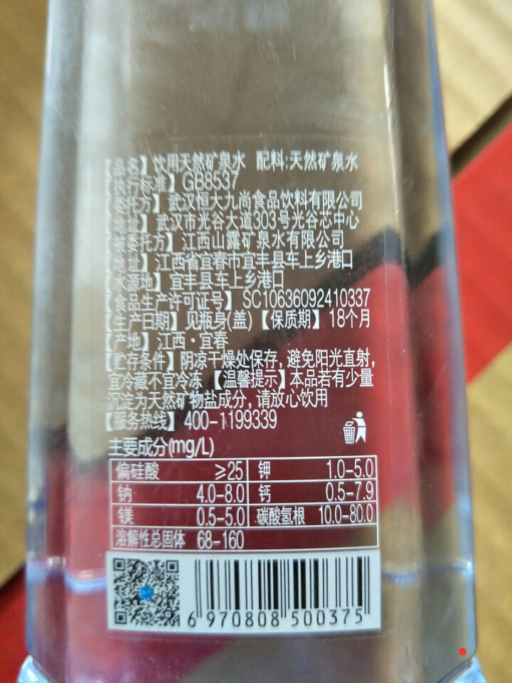 恒大 天然矿泉水 饮用水 瓶装水 非纯净水商务用水 570ml*1瓶（样品不售卖）怎么样，好用吗，口碑，心得，评价，试用报告,第4张