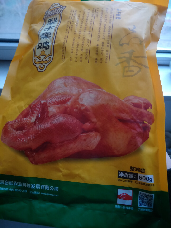 【感恩节两只8.5折】忘形食品 梨木熏鸡500g 非扒鸡烧鸡 卤味鸡肉熟食 肉干肉脯 熟食肉类真空装怎么样，好用吗，口碑，心得，评价，试用报告,第5张