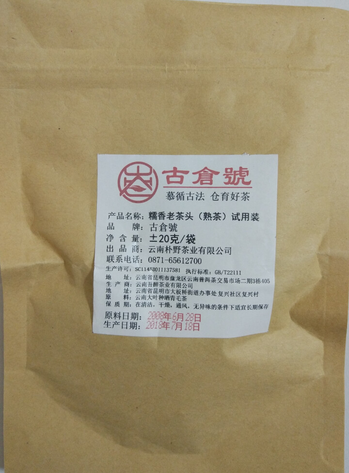 试用 糯香老茶头 20g 赠品不发货 试用装20g怎么样，好用吗，口碑，心得，评价，试用报告,第2张