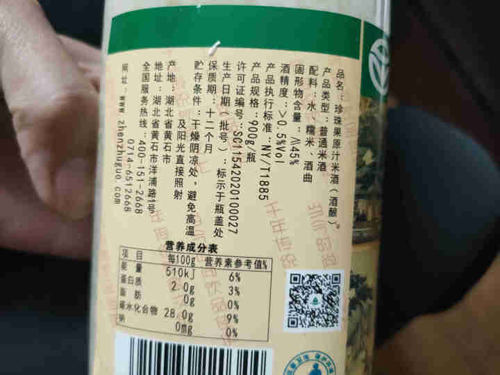 [黄石馆]湖北特产 黄石珍珠果原汁米酒900g*2瓶酒酿醪糟月子米酒 武汉 孝感 甜酒糯米酒怎么样，好用吗，口碑，心得，评价，试用报告,第2张