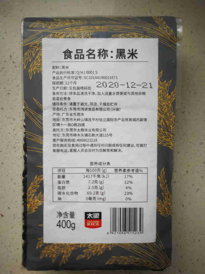 太粮 黑米 400g 杂粮怎么样，好用吗，口碑，心得，评价，试用报告,第5张