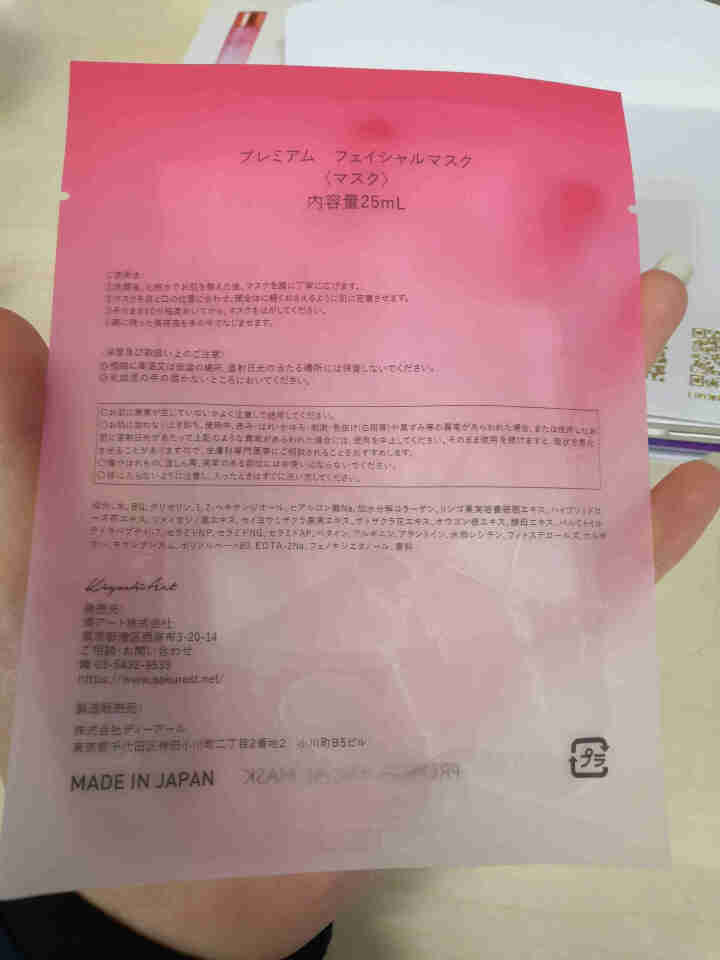 SAKURA ST日本进口面膜肌底修护紧致抗皱提亮保湿胶原弹力淡化细纹高效渗透平衡水油 抗糖面膜体验装【25ml/片*1】怎么样，好用吗，口碑，心得，评价，试用,第4张