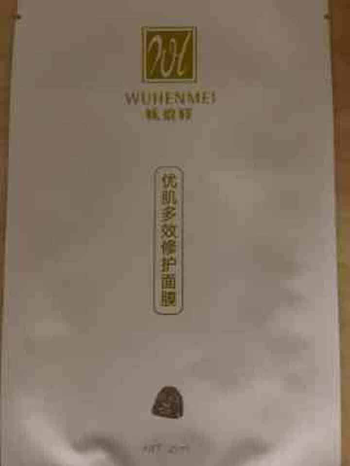 WUHENMEI面膜 补水保湿提亮肤色面膜透明质酸钠多效修复敏感肌祛痘淡印面膜 1片体验装怎么样，好用吗，口碑，心得，评价，试用报告,第4张