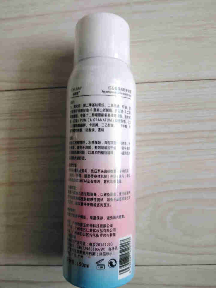 卡莉婕spf30+防晒霜红石榴隔离防护喷雾防水 防护喷雾150ml怎么样，好用吗，口碑，心得，评价，试用报告,第3张