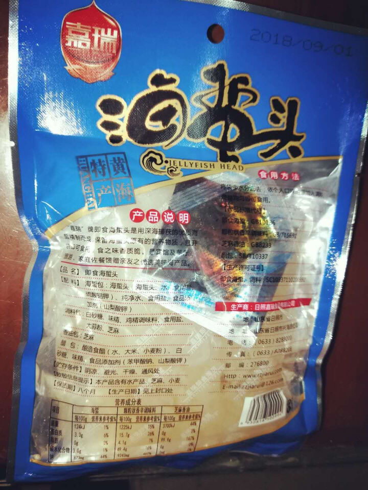 【五莲馆】嘉瑞  即食海蜇头 260g 带佐料包 日照特产 海蜇头260g*1袋怎么样，好用吗，口碑，心得，评价，试用报告,第3张