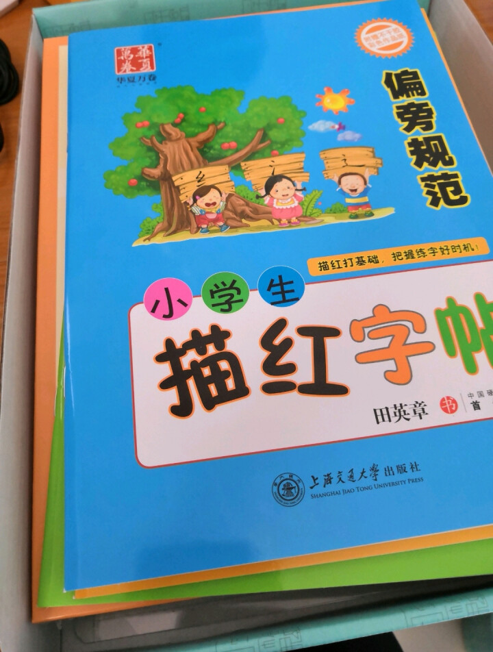 华夏万卷 小学生练字魔盒 小学生练字套装怎么样，好用吗，口碑，心得，评价，试用报告,第3张