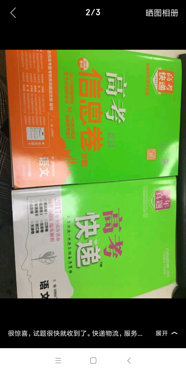 2019高考大纲信息卷全国一二三卷高考快递考试必刷题考高考试大纲试说明规范解析题卷 高考语文（全国Ⅰ卷）怎么样，好用吗，口碑，心得，评价，试用报告,第4张