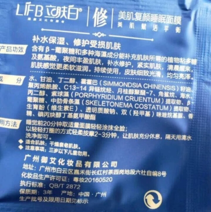 立肤白（LIFB）立肤白 美白保湿睡眠面膜120g(免洗睡膜 夜间修护 滋润亮肤 补水面霜) 体验装3包怎么样，好用吗，口碑，心得，评价，试用报告,第3张