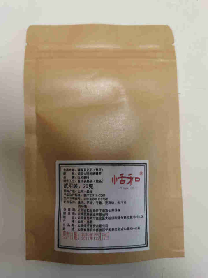 【试用装发20克】10年糯香碎银子茶化石 云南普洱茶熟茶散茶勐海古树糯米香老茶头 茶化石500g/袋怎么样，好用吗，口碑，心得，评价，试用报告,第3张