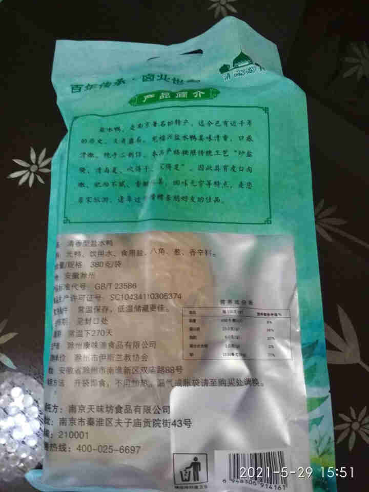 苏皇南京盐水鸭正宗特产咸水鸭整只板鸭酱鸭子穆斯林清真食品酱鸭酱板鸭卤鸭子熟食鸭肉真空包装即食卤味 盐水鸭380g半只尝鲜装怎么样，好用吗，口碑，心得，评价，试用,第4张