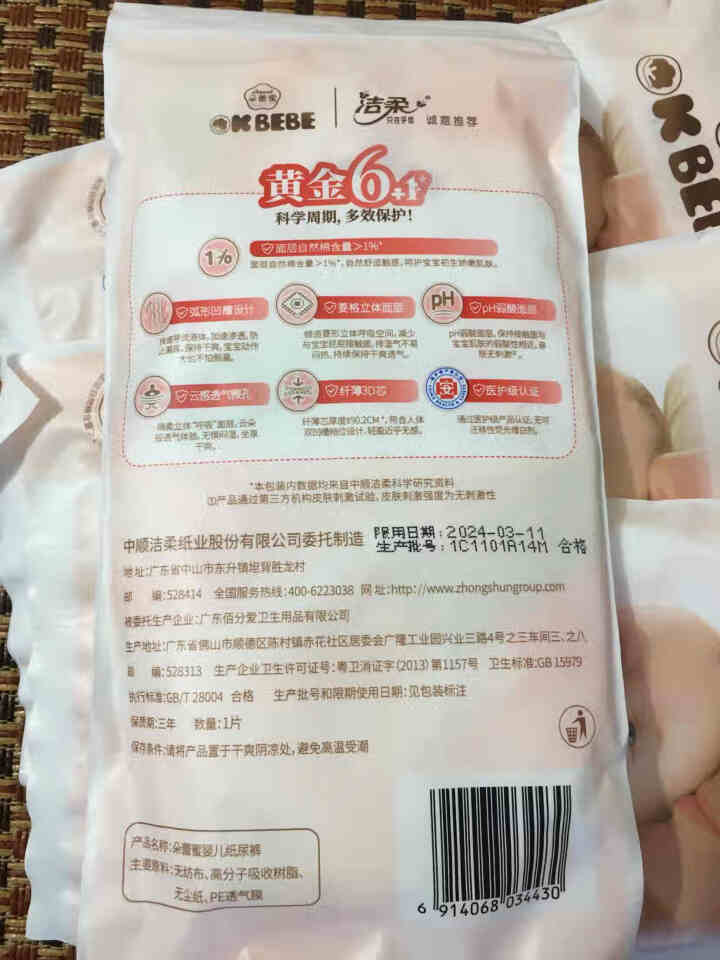 OKBEBE (朵蕾蜜) 洁柔旗下okbebe医护级婴儿尿不湿拉拉裤 纸尿裤试用装L1*2片（再送2片共4片）怎么样，好用吗，口碑，心得，评价，试用报告,第3张