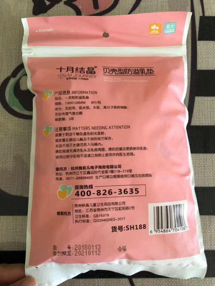 十月结晶 防溢乳垫  一次性乳贴超薄隔奶垫溢奶垫防漏不可洗超薄 试用装8片怎么样，好用吗，口碑，心得，评价，试用报告,第3张