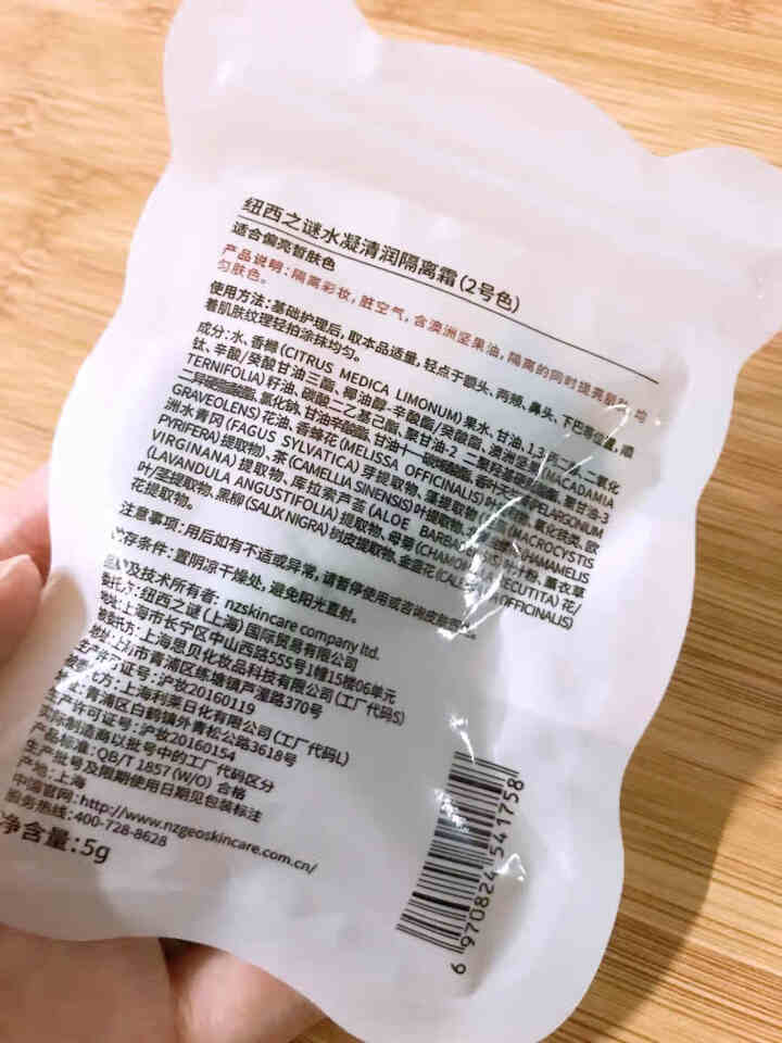 纽西之谜 geoskincare 水凝清润隔离霜（提亮肤色保湿） 隔离小样随机,第3张