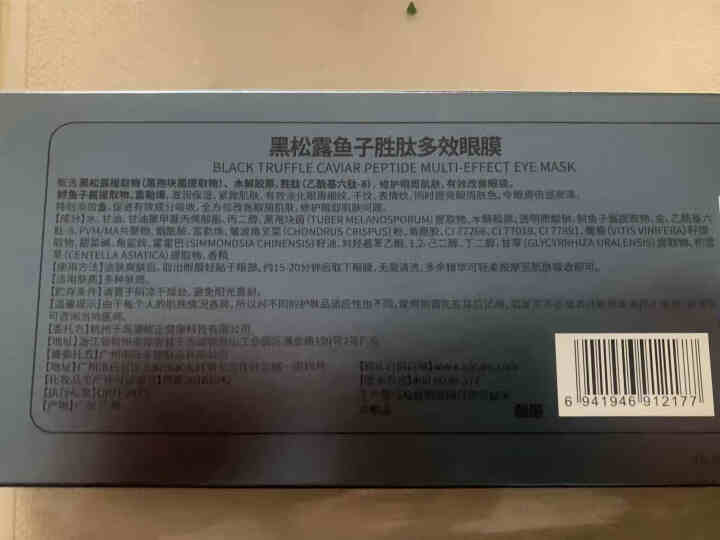 修正黑松露鱼子胜肽多效眼膜贴  淡化眼袋黑眼圈细纹黑眼圈眼袋蛇毒眼膜贴眼袋贴 补水保湿男女士通用 修正黑松露鱼子胜肽多效眼膜 10贴（5对）/盒）怎么样，好用吗,第3张