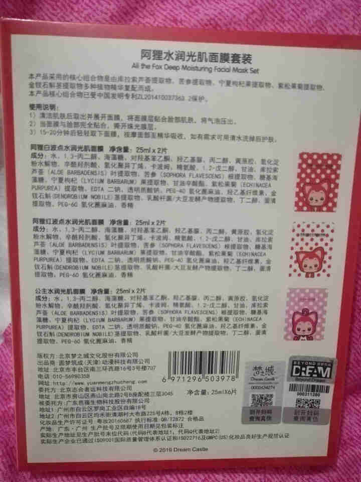 阿狸水润光肌面膜女温和补水保湿清洁滋润提亮肤色6片怎么样，好用吗，口碑，心得，评价，试用报告,第3张