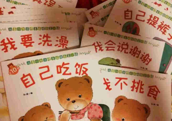 崔玉涛全套40册小熊宝宝绘本好习惯系列 幼儿早教绘本0,第3张