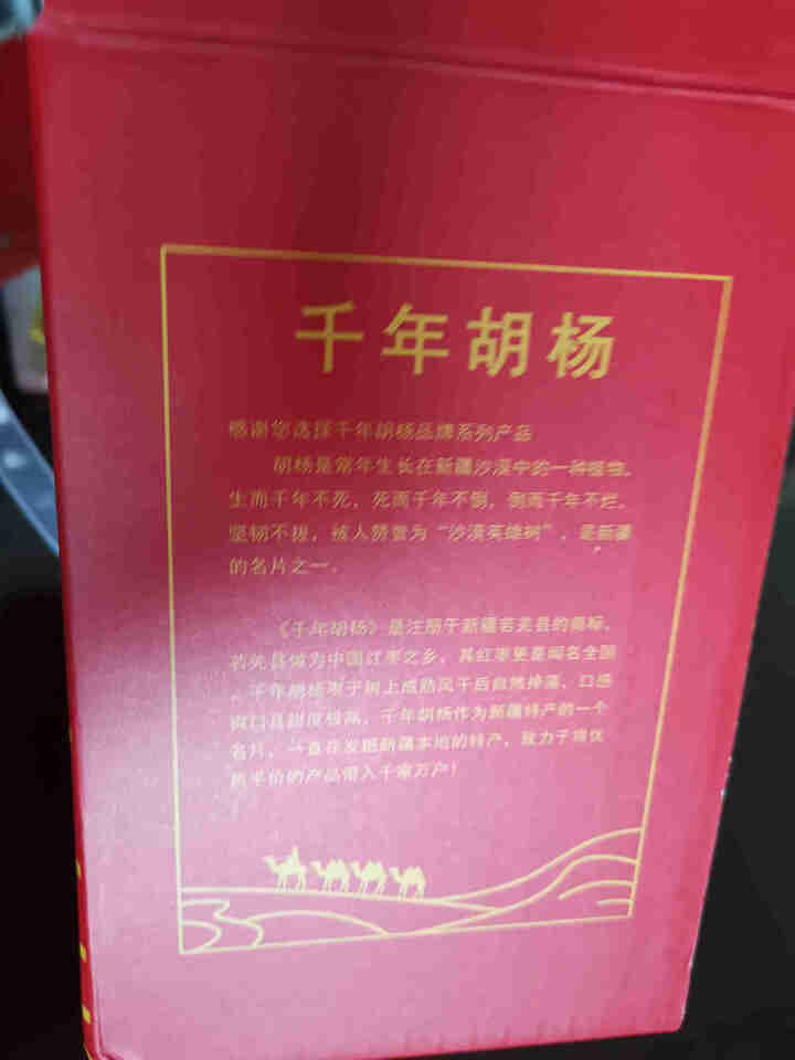 千年胡杨770克枣夹核桃 新疆若羌灰枣夹核桃仁蜜饯果干果脯免洗红枣大枣休闲零食大礼包独立包装袋装礼盒 770克灰枣夹核桃(约39小袋)怎么样，好用吗，口碑，心得,第2张