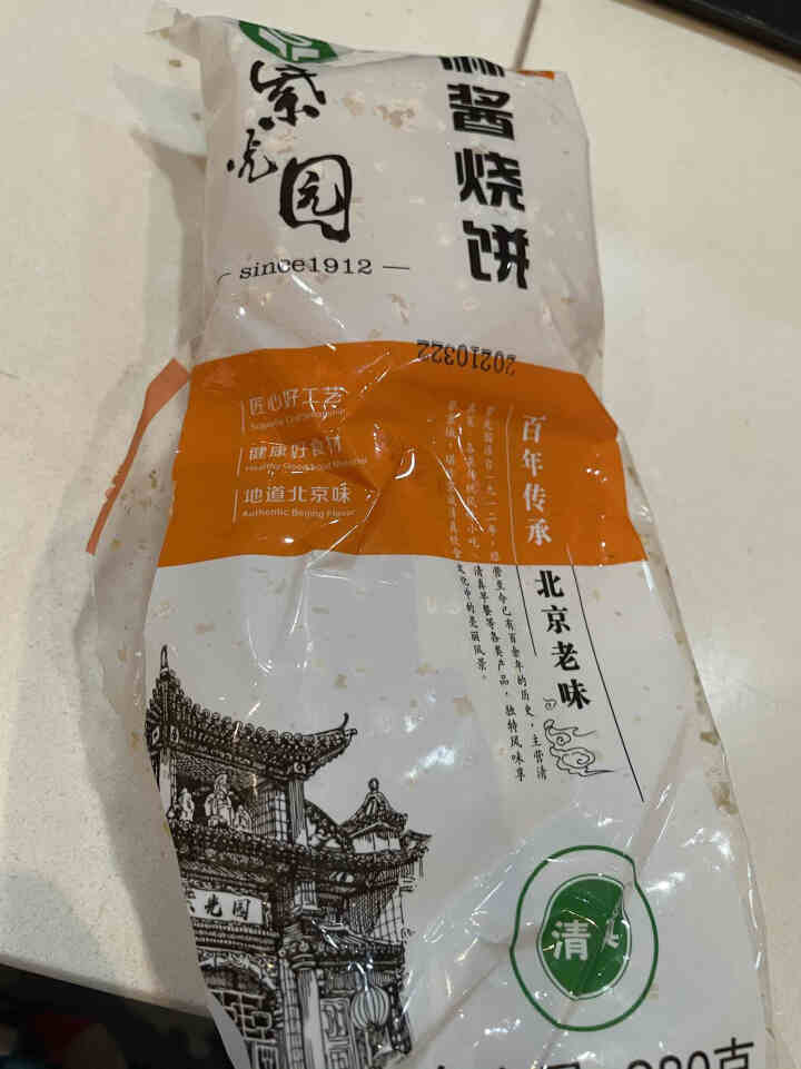 紫光园麻酱烧饼 老北京味道麻酱芝麻酱烧饼特色即食 传统北京清真老字号 280g 老北京麻酱烧饼怎么样，好用吗，口碑，心得，评价，试用报告,第2张