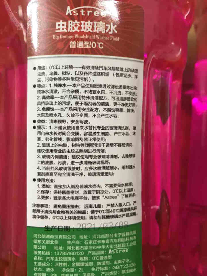 Astree 汽车玻璃水去虫胶挡风玻璃清洁剂去油膜虫胶去除剂 虫胶玻璃水2L*2瓶怎么样，好用吗，口碑，心得，评价，试用报告,第3张