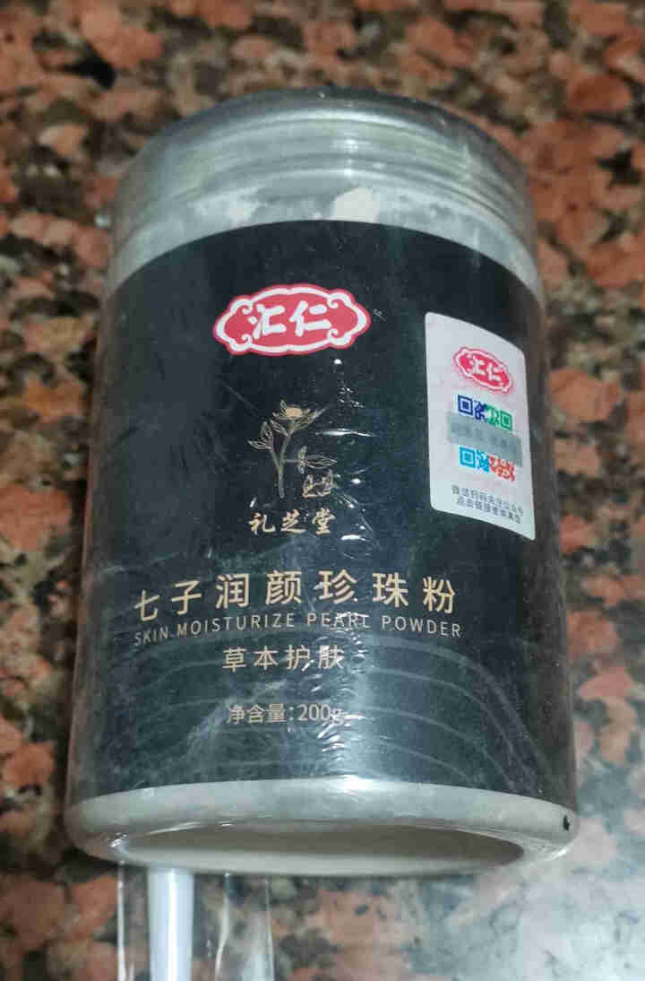 汇仁七子白面膜粉软膜粉珍珠粉清洁泥膜美肤白嫩淡化痘印黑头黄补水保湿男女士通用去美容院专用 七子润颜珍珠粉1瓶 200g怎么样，好用吗，口碑，心得，评价，试用报告,第2张