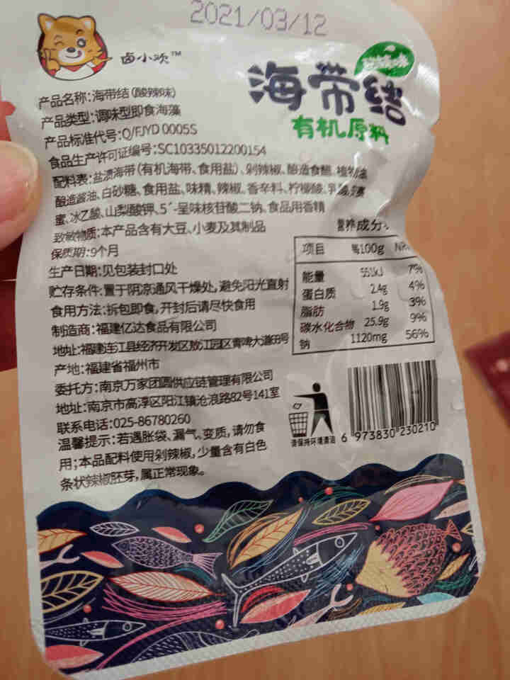 卤小欢海带结零食150g(30g*5袋)香辣酸辣海带丝海味小包装小吃开袋即食 酸辣150g(30g*5袋)怎么样，好用吗，口碑，心得，评价，试用报告,第4张