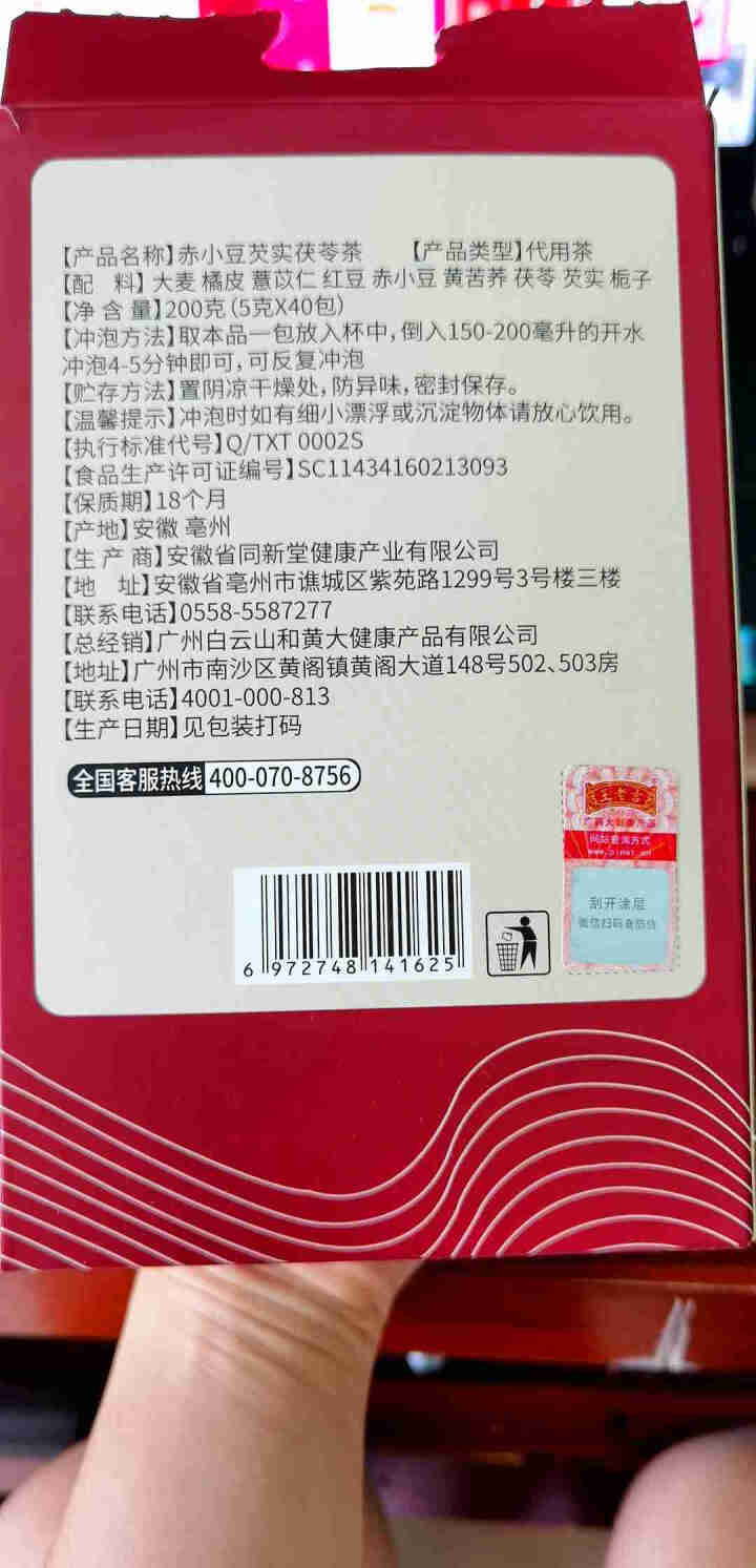 王老吉红豆薏米茶苦荞大麦茶薏苡仁茶赤小豆芡实茯苓茶适合湿气重人群袋泡组合花草茶 200g（5g*40包）怎么样，好用吗，口碑，心得，评价，试用报告,第3张