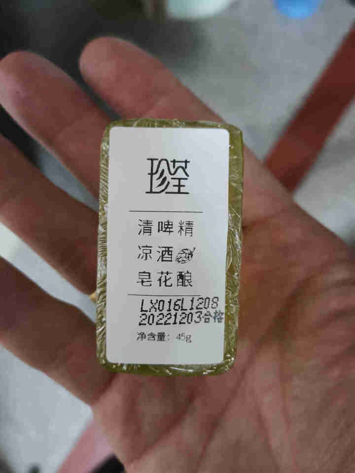 珍荃啤酒花清凉皂 去黑头 洗脸皂手工皂 植物沐浴学生洁面皂女 男香皂 精酿啤酒花清凉皂45g1块装怎么样，好用吗，口碑，心得，评价，试用报告,第3张