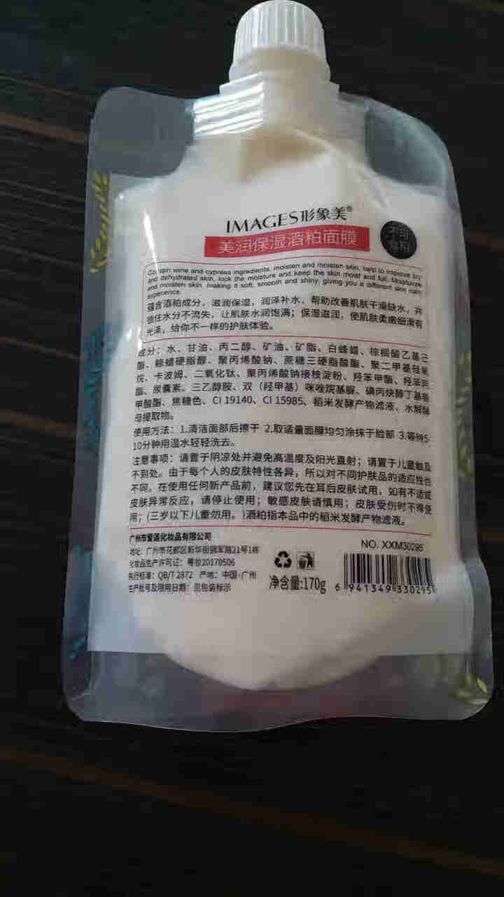 形象美润透嫩肤酒粕网红酒糟面膜面膜补水 170g/袋怎么样，好用吗，口碑，心得，评价，试用报告,第3张