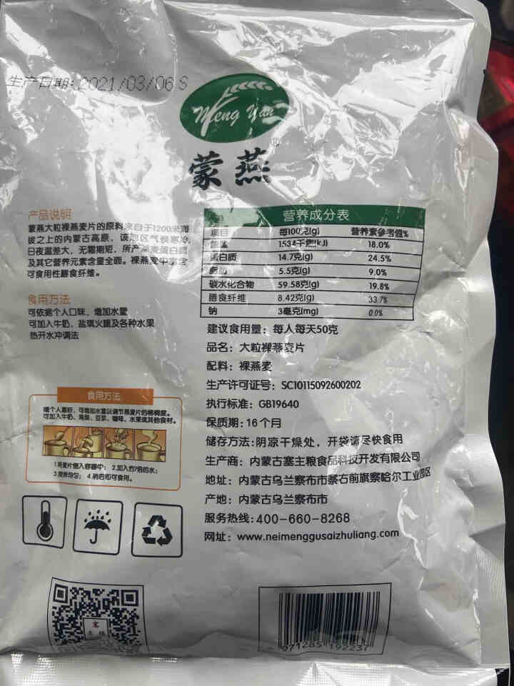 塞主粮 高纤低脂黑麦片无糖精 原味即食全麦燕麦片早餐 蒙燕高纤燕麦片200g/袋怎么样，好用吗，口碑，心得，评价，试用报告,第3张