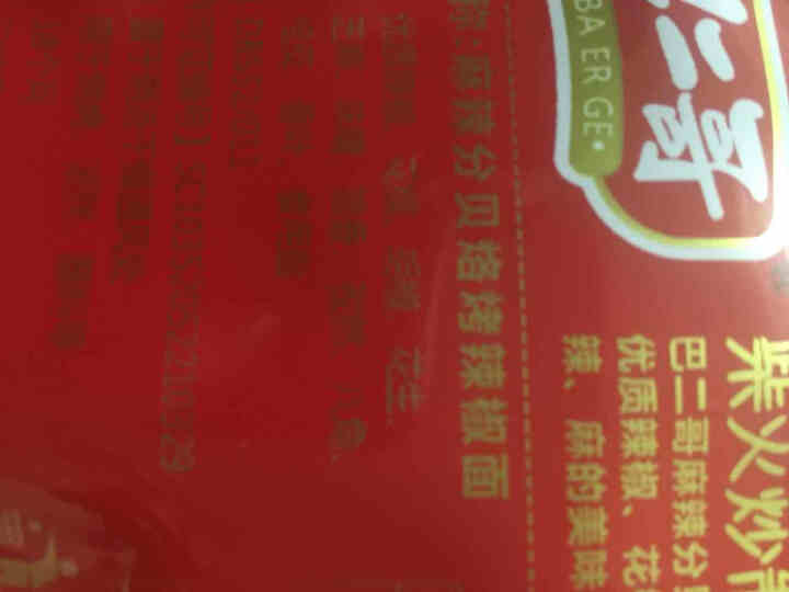 巴二哥贵州特产麻辣辣椒面150g烤肉蘸料细烧烤调味料香辣辣椒面 麻辣辣椒面30g*1袋(尝鲜)怎么样，好用吗，口碑，心得，评价，试用报告,第4张