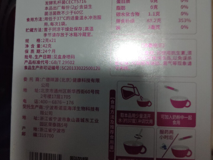 清知源（Qingzhiyuan）四联益生菌固体饮料 聚糖多杆双糖益生元宝宝孕妇益生菌粉冲剂 21袋装 1盒怎么样，好用吗，口碑，心得，评价，试用报告,第3张