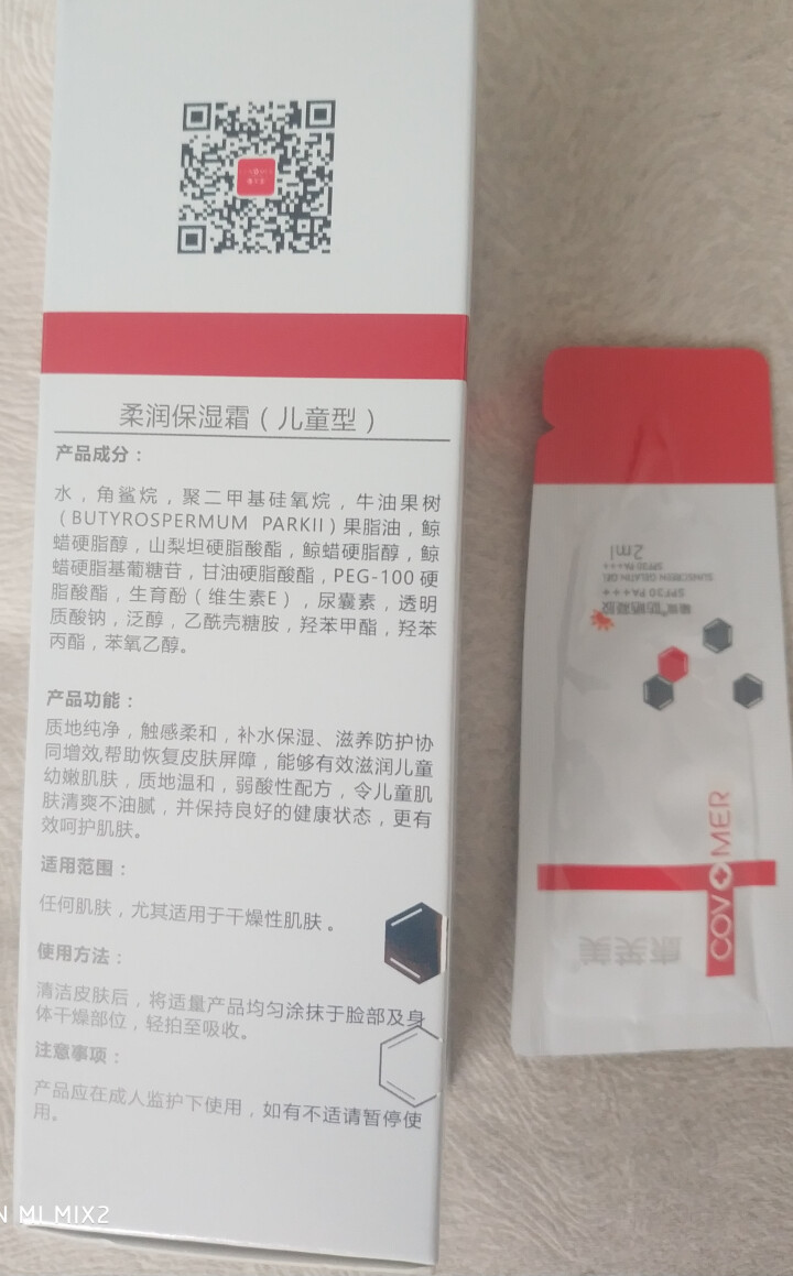 康芙美 柔润保湿霜【儿童型】50ml【小瓶】怎么样，好用吗，口碑，心得，评价，试用报告,第3张