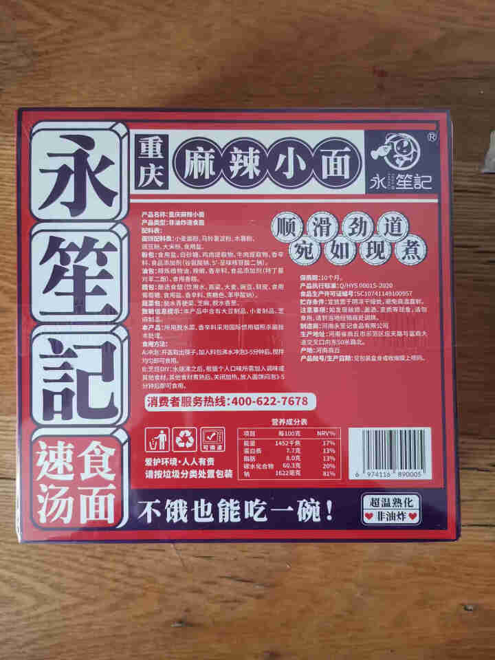 永笙记方便面速食非油炸拉面泡面箱装方便食品自嗨锅即食懒人宵夜宿舍重庆小面虾仁海鲜竹笋老鸭香辣花甲 虾仁海鲜+重庆麻辣+香辣花甲+竹笋老鸭【混合装】怎么样，好用吗,第3张