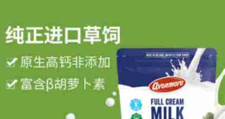 爱尔兰进口奶粉 艾恩摩尔（AVONMORE）全脂高钙乳粉 进口草饲 成人奶粉 900克怎么样，好用吗，口碑，心得，评价，试用报告,第3张