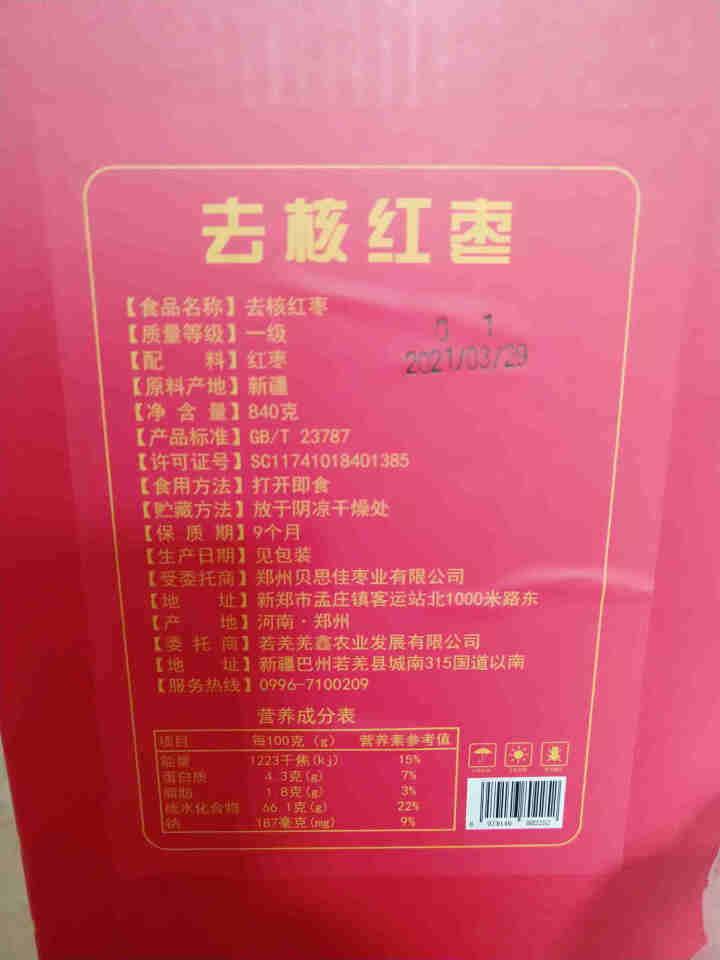 千年胡杨每日红枣 去核红枣新疆若羌灰枣 可做奶枣原材料 840克礼盒装 去核版,第4张