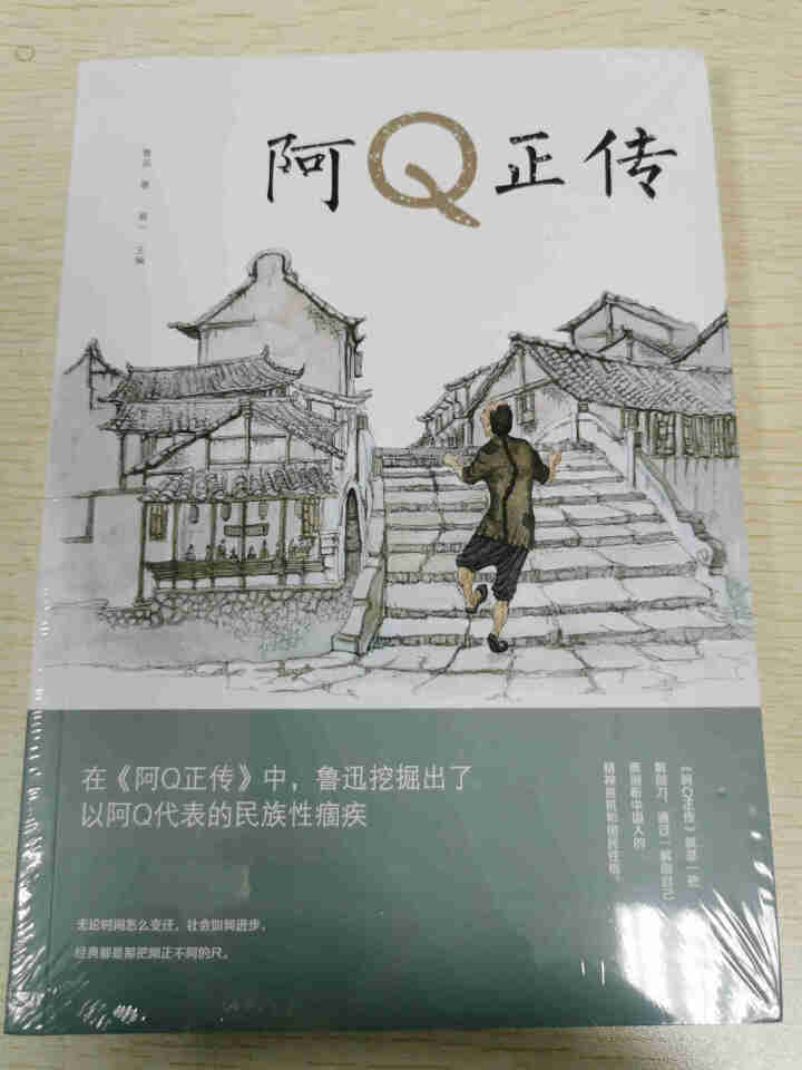 【秒杀专区】阿Q正传正版 鲁迅的书 初高中生课外阅读书籍怎么样，好用吗，口碑，心得，评价，试用报告,第3张