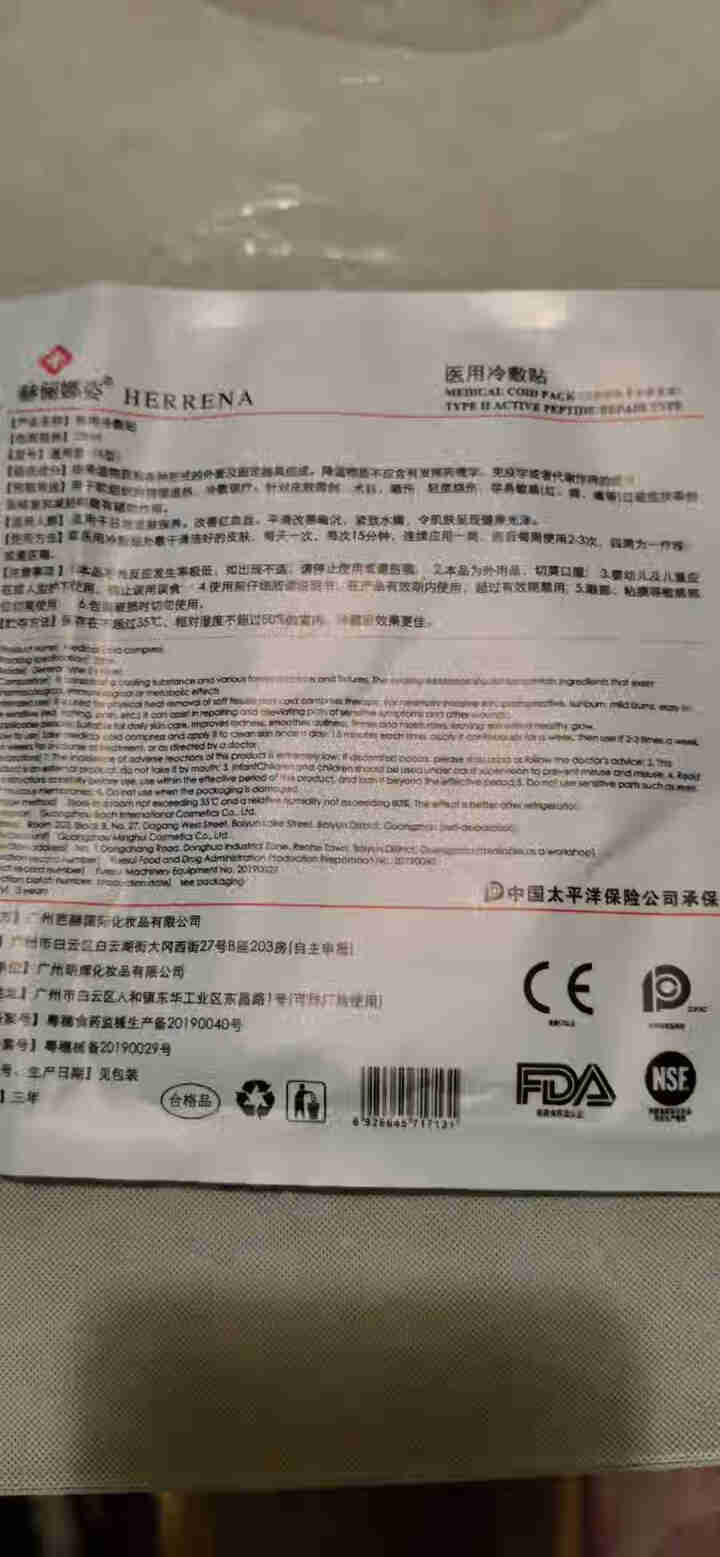 赫俪娜姿修肤淡化痘印敷贴女面膜补水保湿敏感肌肤冷敷面膜贴5片/盒 赫,第3张