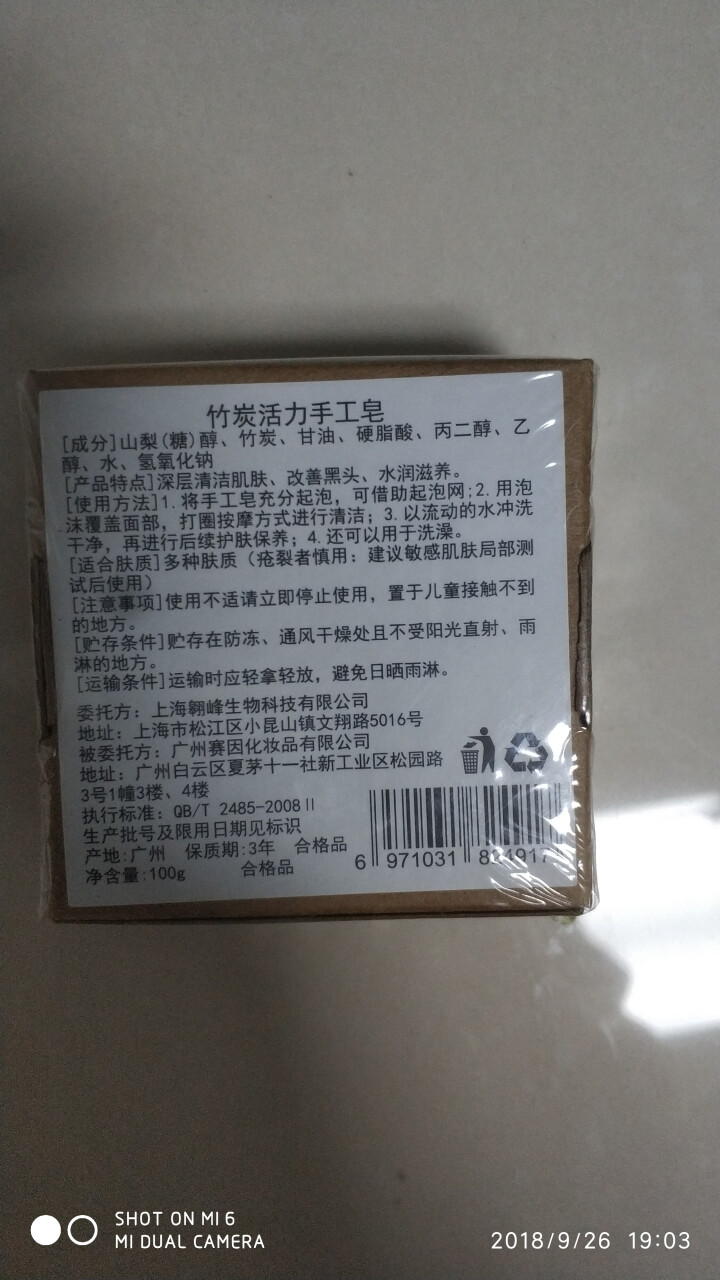 【买1送1 送同款】伽优竹炭手工藏香皂祛黑头去痘角质控油纯洗脸洁面沐浴皂非萱天然火山泥洗面乳奶男士怎么样，好用吗，口碑，心得，评价，试用报告,第3张