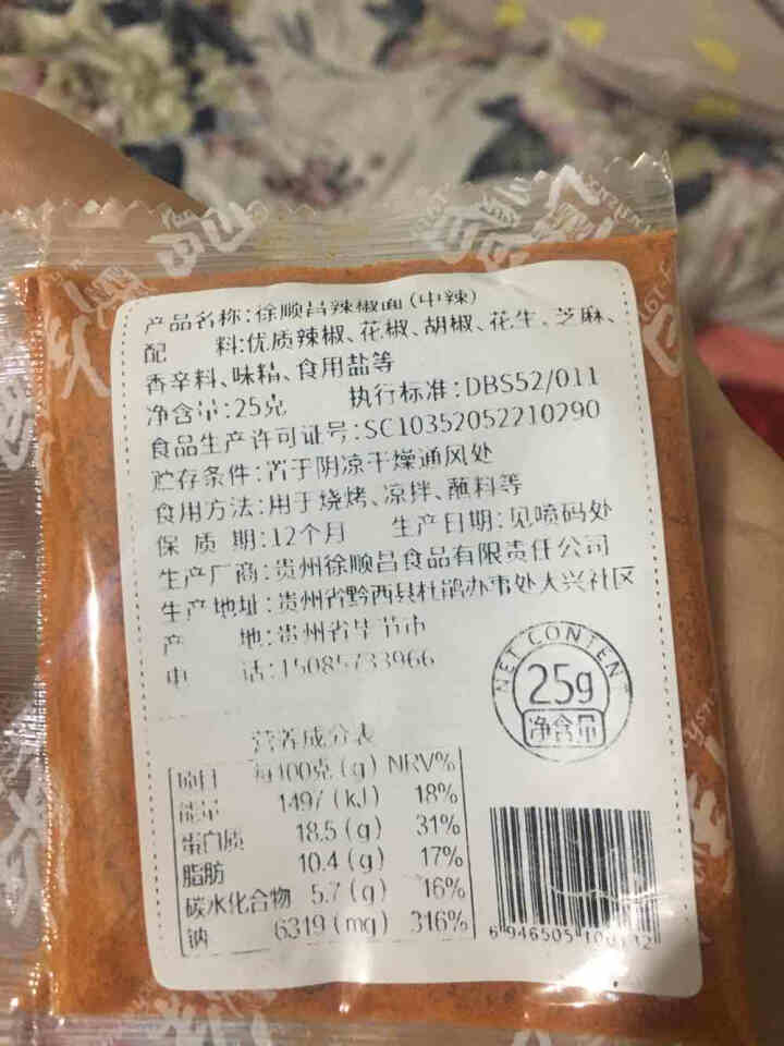 徐顺昌辣椒面250g贵州特产辣椒粉烧烤料干碟蘸水烙锅调味料 辣椒面25g【尝鲜】怎么样，好用吗，口碑，心得，评价，试用报告,第4张