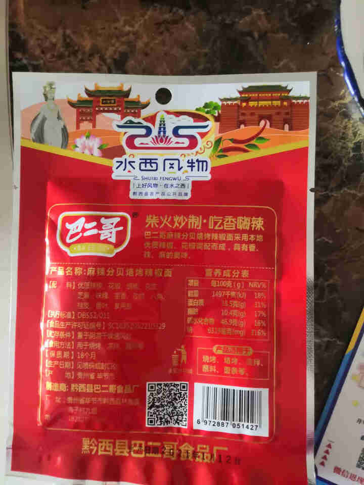 巴二哥贵州特产麻辣辣椒面蘸料细烧烤调味料香辣辣椒面 30g*1袋（尝鲜）怎么样，好用吗，口碑，心得，评价，试用报告,第3张