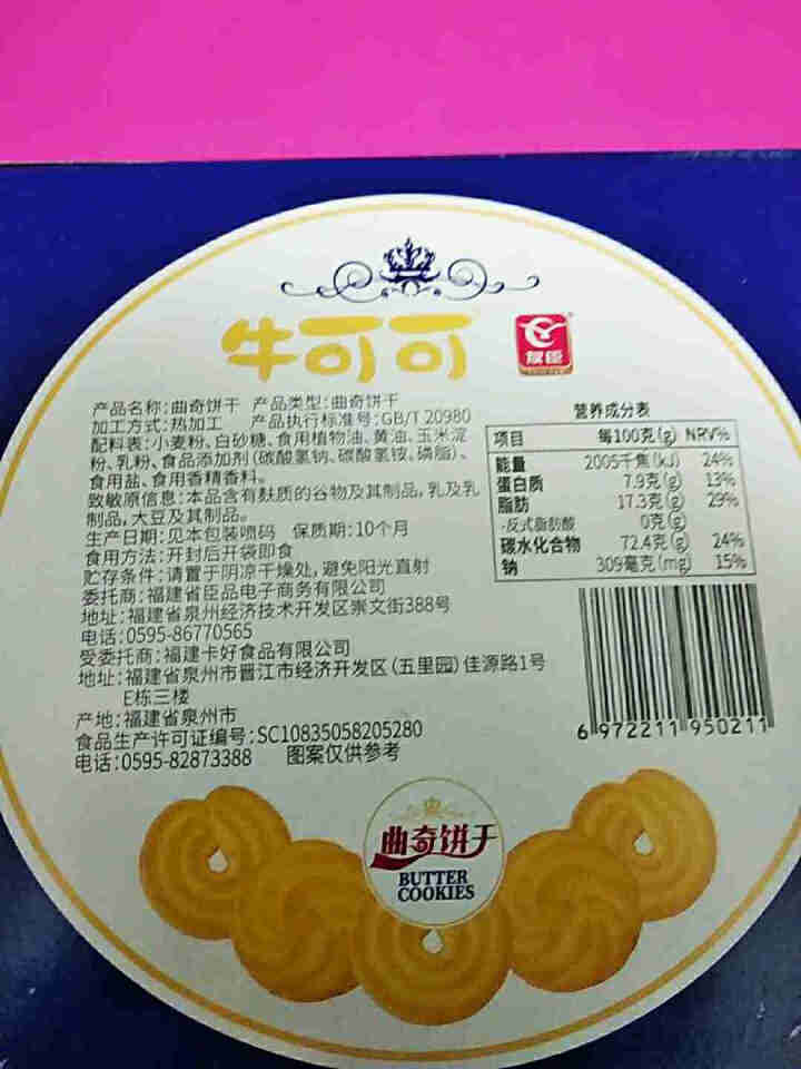 友臣丹麦风味曲奇饼干10盒整箱早餐网红零食休闲食品礼盒茶点 友臣曲奇饼干72g*3盒怎么样，好用吗，口碑，心得，评价，试用报告,第3张