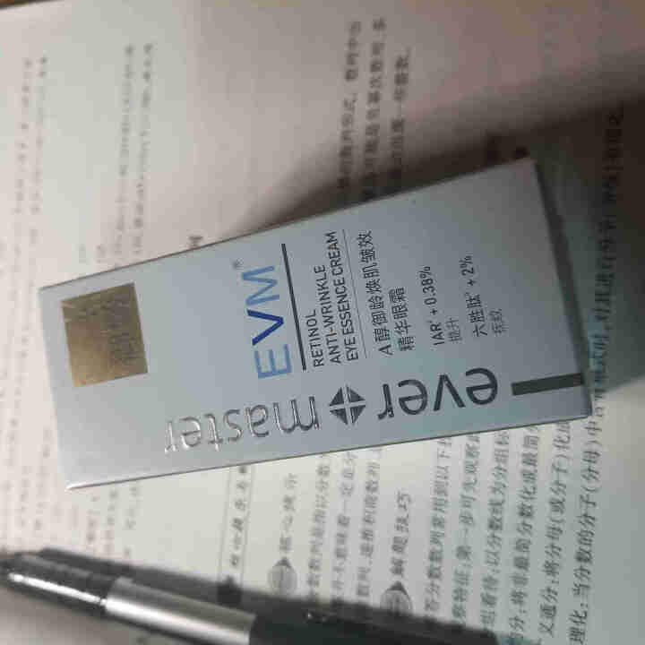 EVM A醇御龄焕肌皱效精华眼霜15ml 呵护眼周淡化细纹保湿滋润提拉紧致怎么样，好用吗，口碑，心得，评价，试用报告,第2张