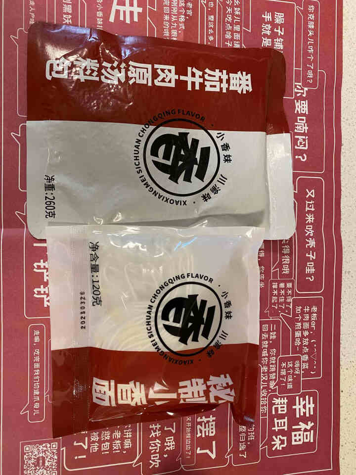 小香妹 番茄牛肉面大块牛肉速食面非油炸川渝味微辣原汤面 番茄牛肉面*1盒装怎么样，好用吗，口碑，心得，评价，试用报告,第3张