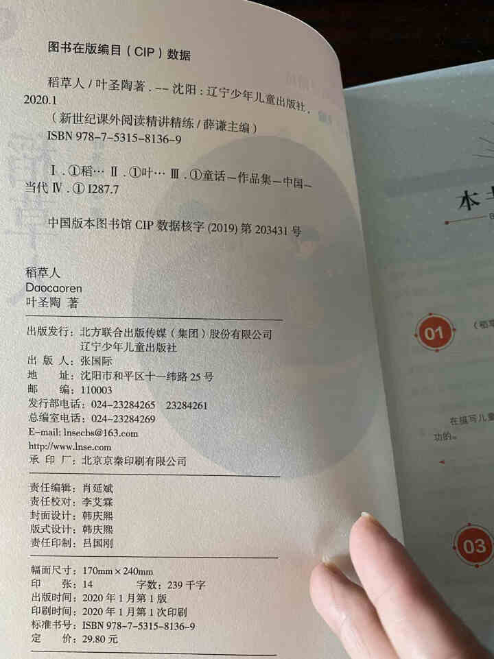 世纪恒通稻草人安徒生童话全集格林童话快乐读书吧三年级上册名著小学生读物课外阅读书必读儿童书籍故事正版 稻草人怎么样，好用吗，口碑，心得，评价，试用报告,第4张