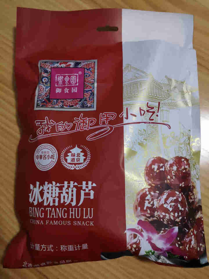 御食园糖葫芦 冰糖葫芦500g 北京特产冰糖葫芦休闲零食蜜饯果干混合口味 糖葫芦500g 混合口味怎么样，好用吗，口碑，心得，评价，试用报告,第4张