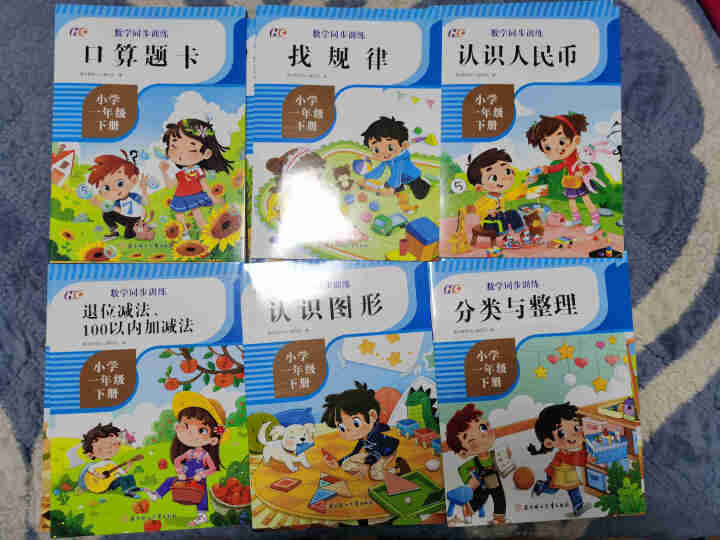 一年级课外书全套12册一年级下册语文数学同步训练习册阅读理解口算题卡看拼音写词语笔算乘法除法天天练字 套装怎么样，好用吗，口碑，心得，评价，试用报告,第3张