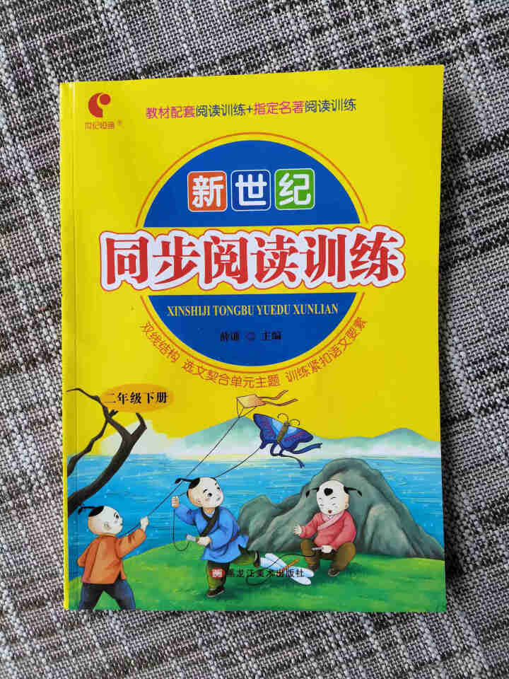 世纪恒通新世纪同步阅读训练一二三四五六年级上册下册整本书名著阅读阶梯阅读训练黑马阅读理解训练正版 三年级【下册】怎么样，好用吗，口碑，心得，评价，试用报告,第2张