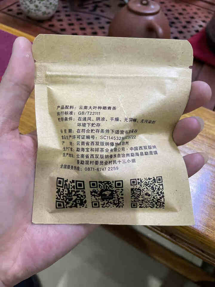 宝和祥凤鸣生龙珠312 云南普洱茶生茶2021年版纳大树茶茶菁烟韵花香 8g免邮试饮怎么样，好用吗，口碑，心得，评价，试用报告,第3张