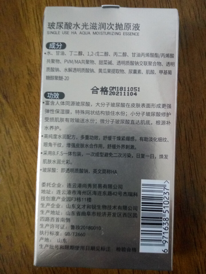 妃朵拉玻尿酸女士面部精华水光滋润次抛原液7日安瓶精华水光针30天补水保湿填充细纹 次抛原液5支装怎么样，好用吗，口碑，心得，评价，试用报告,第4张